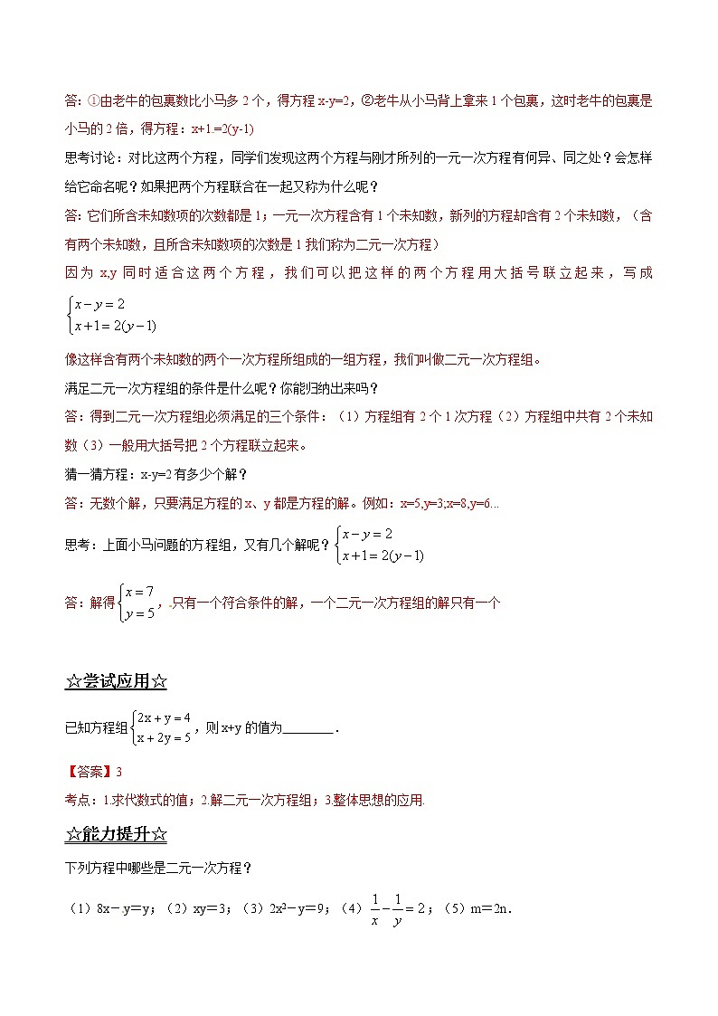 【精品】人教版 七年级下册数学 8.1 二元一次方程组导学案02