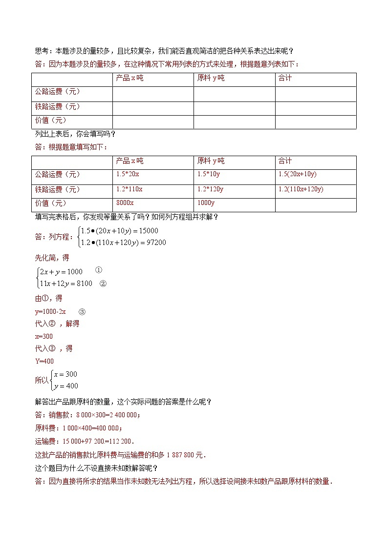 【精品】人教版 七年级下册数学 8.3 实际问题与二元一次方程组导学案03