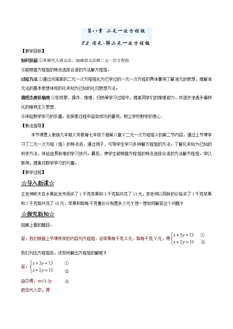 【精品】人教版 七年级下册数学 8.2 消元-解二元一次方程组导学案01