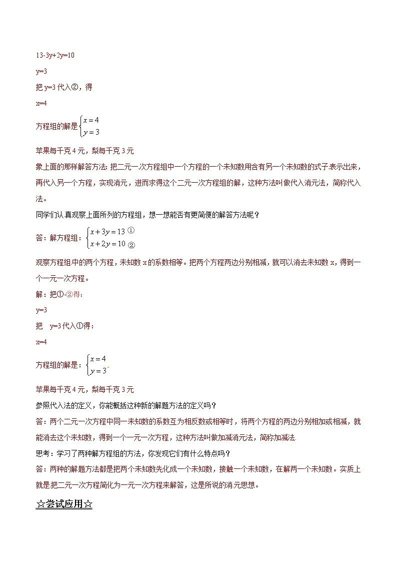 【精品】人教版 七年级下册数学 8.2 消元-解二元一次方程组导学案02