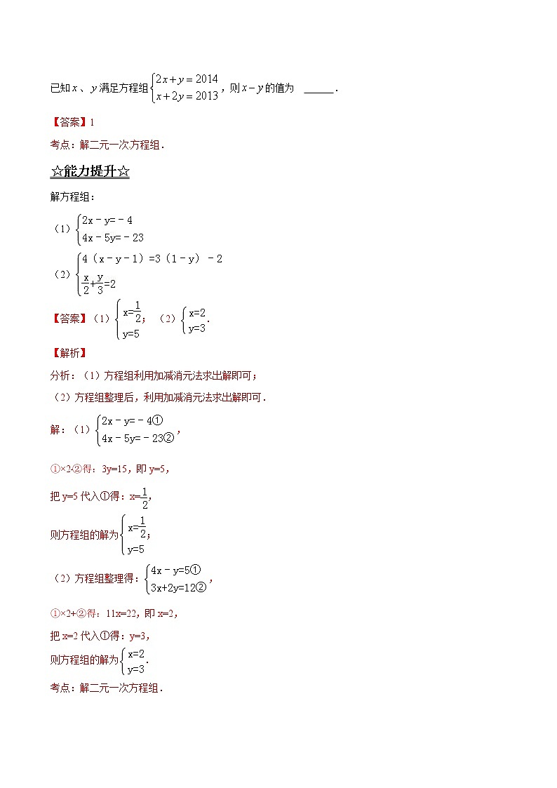 【精品】人教版 七年级下册数学 8.2 消元-解二元一次方程组导学案03