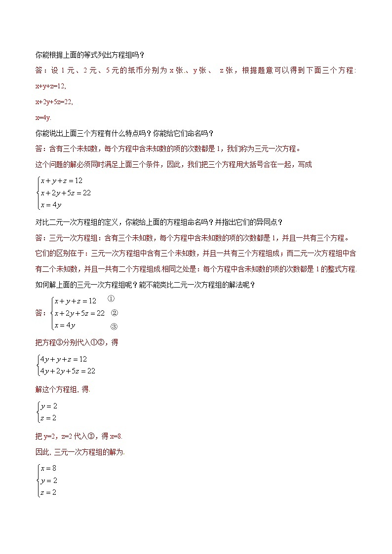 【精品】人教版 七年级下册数学 8.4 三元一次方程组的解法导学案02