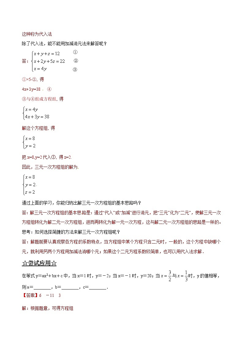 【精品】人教版 七年级下册数学 8.4 三元一次方程组的解法导学案03