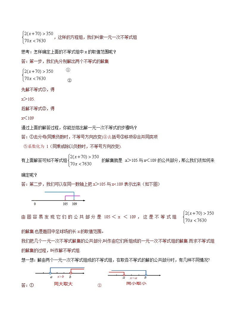 【精品】人教版 七年级下册数学 9.2、9.3 一元一次不等式、一元一次不等式组导学案02