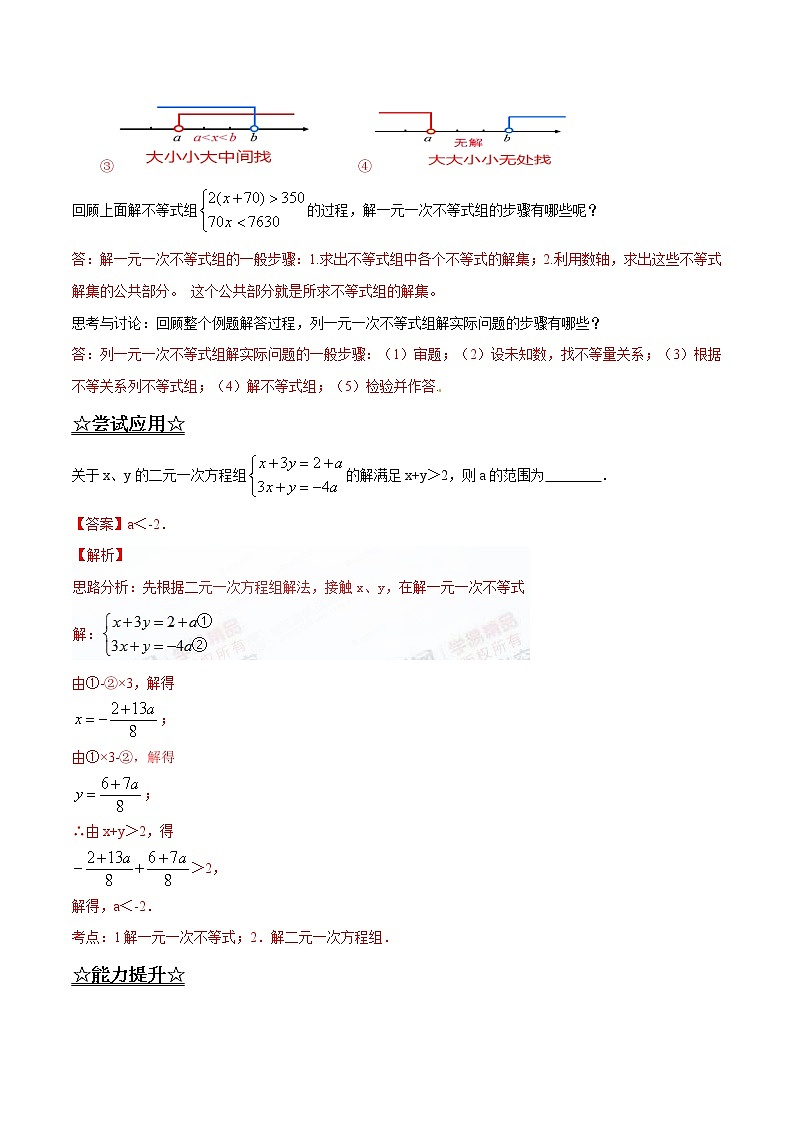 【精品】人教版 七年级下册数学 9.2、9.3 一元一次不等式、一元一次不等式组导学案03