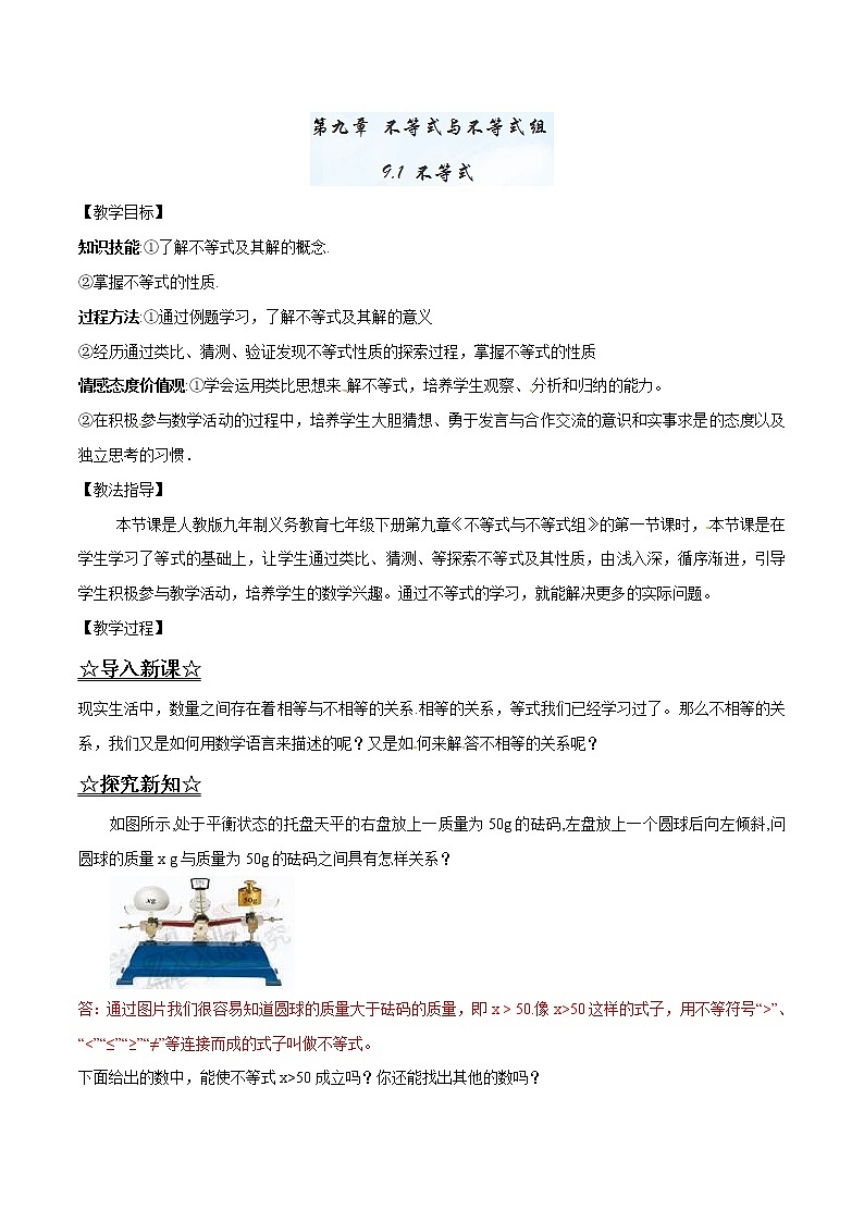 【精品】人教版 七年级下册数学 9.1 不等式导学案01