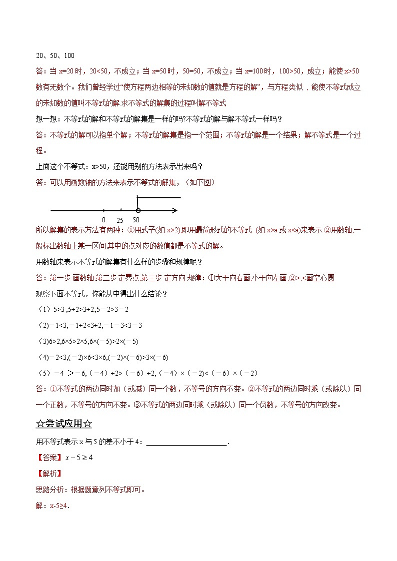【精品】人教版 七年级下册数学 9.1 不等式导学案02