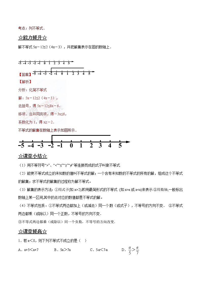 【精品】人教版 七年级下册数学 9.1 不等式导学案03