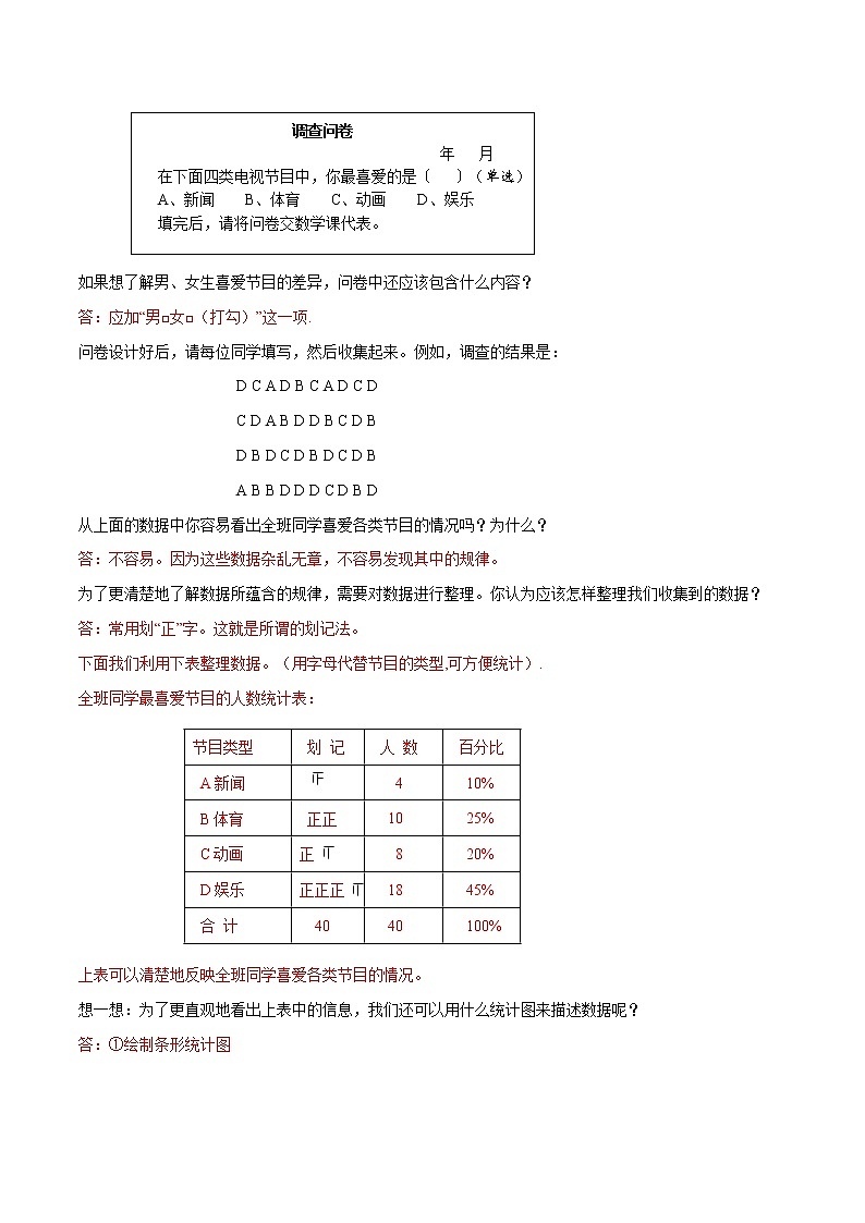 【精品】人教版 七年级下册数学 10.1 统计调查导学案02
