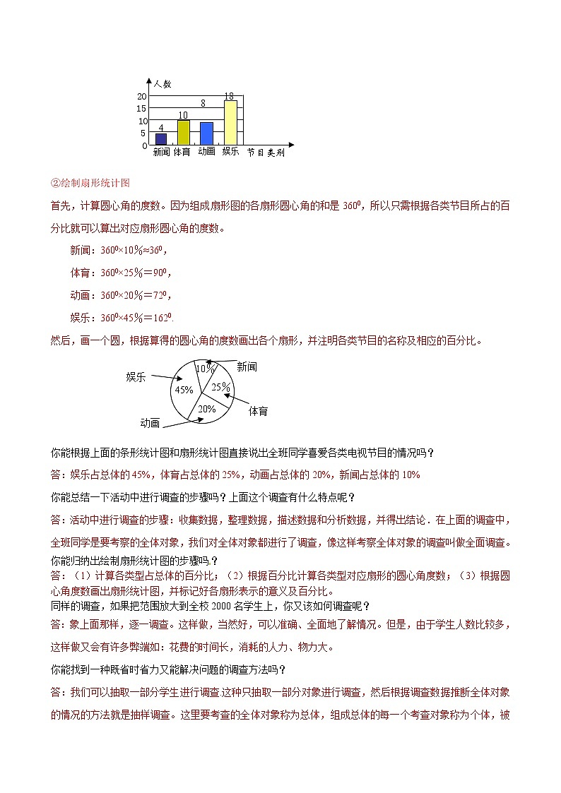 【精品】人教版 七年级下册数学 10.1 统计调查导学案03
