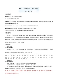 数学10.2 直方图导学案