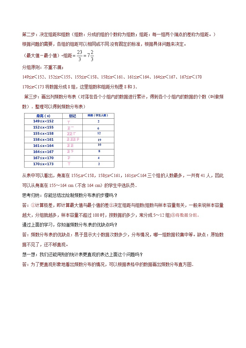 【精品】人教版 七年级下册数学 10.2 直方图导学案02