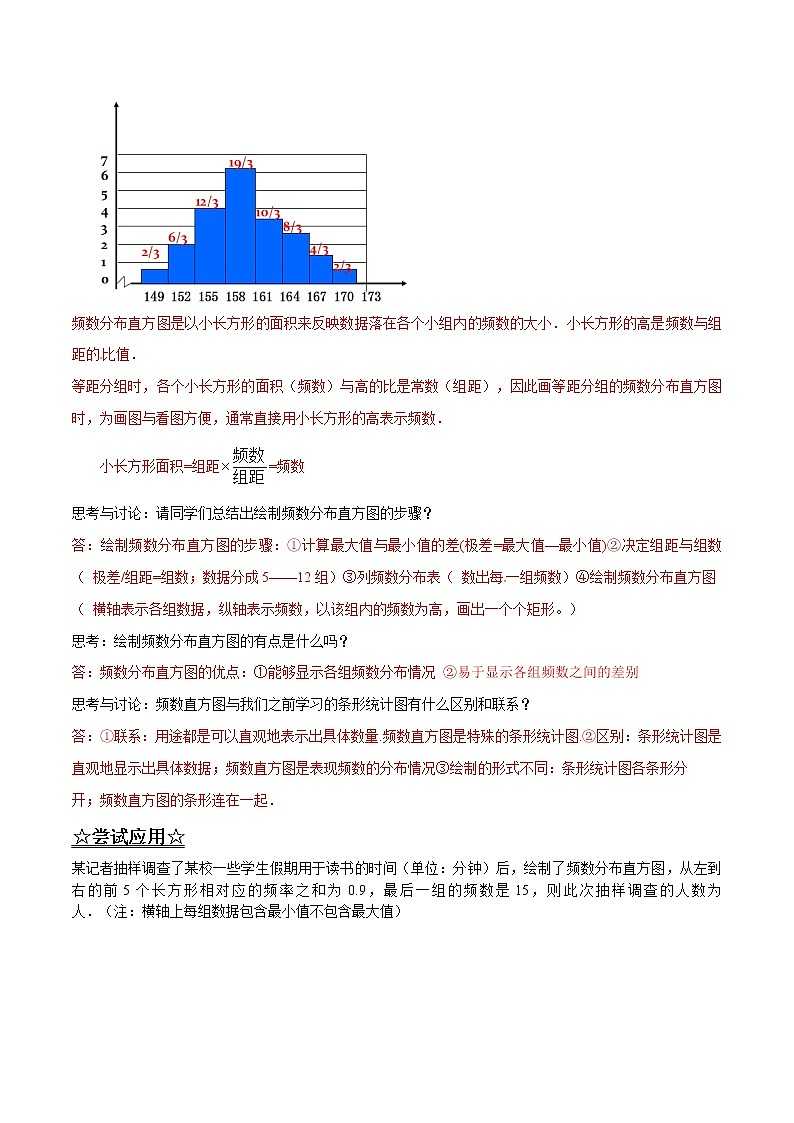 【精品】人教版 七年级下册数学 10.2 直方图导学案03
