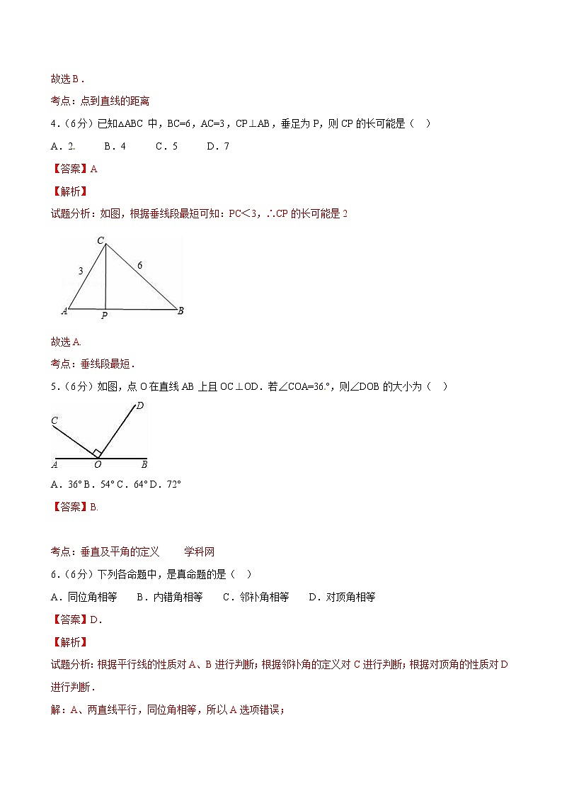 【精品】人教版 七年级下册数学 5.1 相交线测试卷02