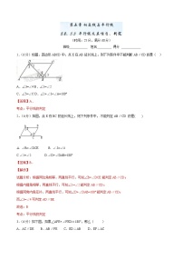 初中数学5.2 平行线及其判定综合与测试同步训练题