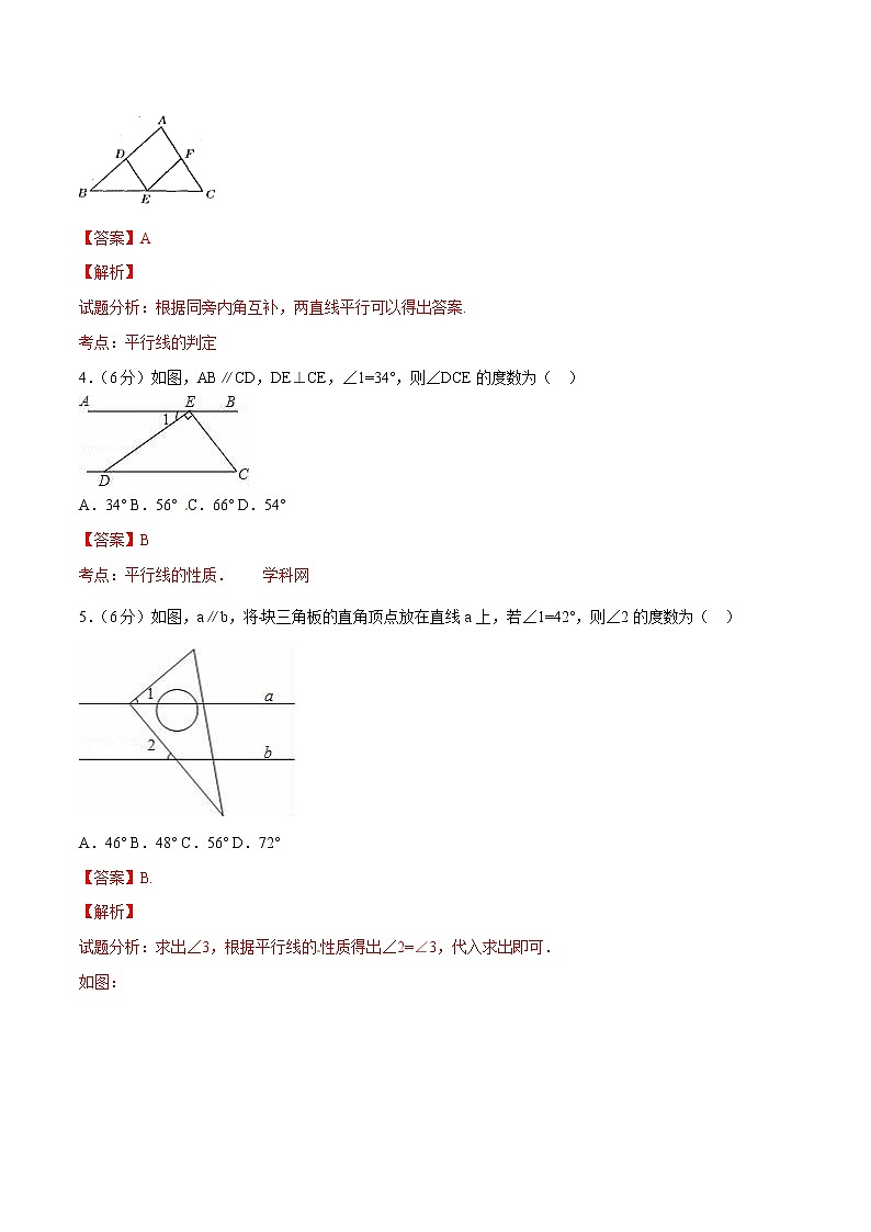 【精品】人教版 七年级下册数学 5.2、5.3 平行线及其判定、性质测试卷02