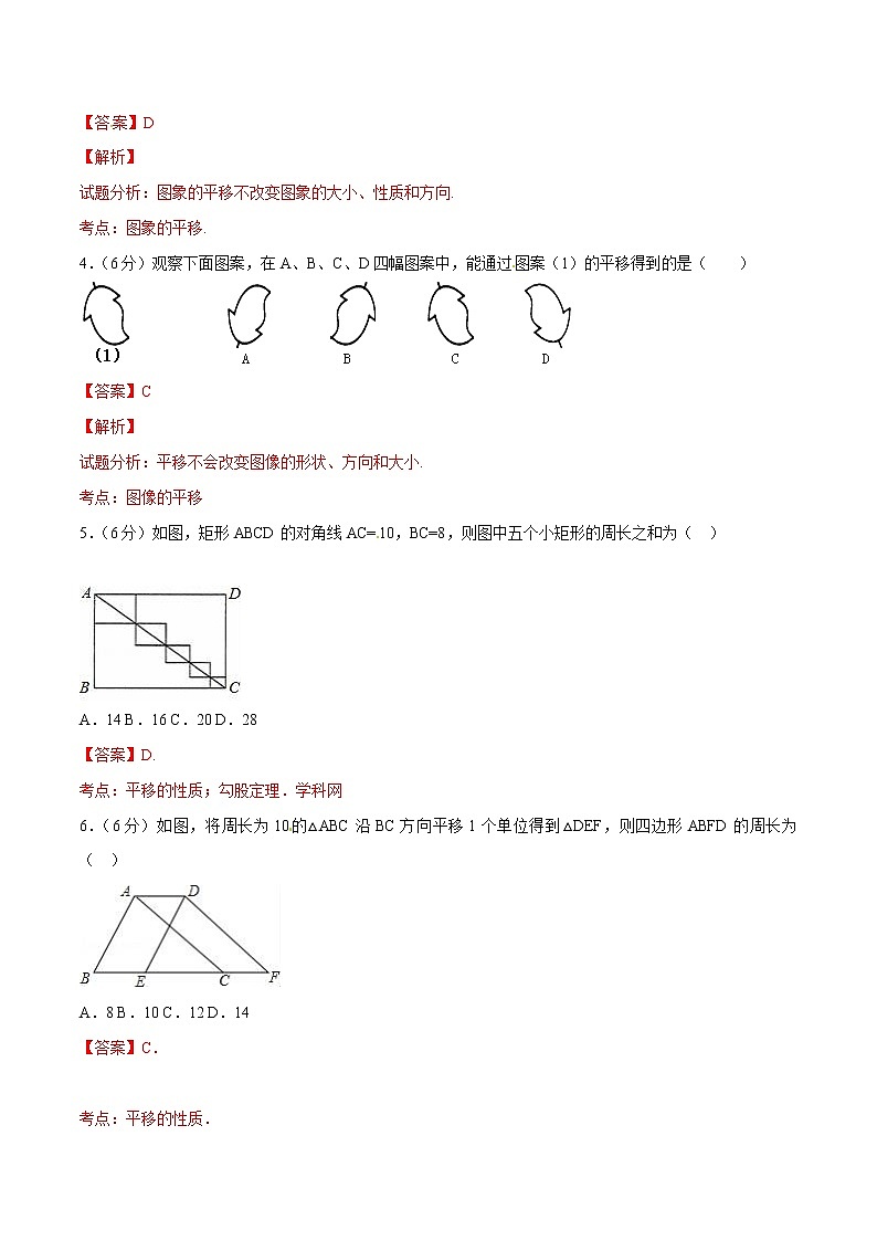 【精品】人教版 七年级下册数学 5.4 平移测试卷02