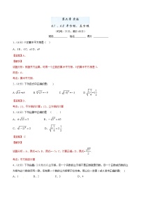 初中数学人教版七年级下册6.1 平方根当堂达标检测题