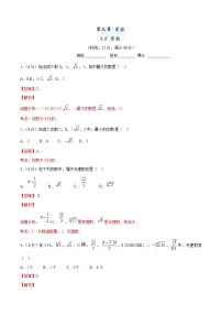 人教版七年级下册第六章 实数6.3 实数同步达标检测题