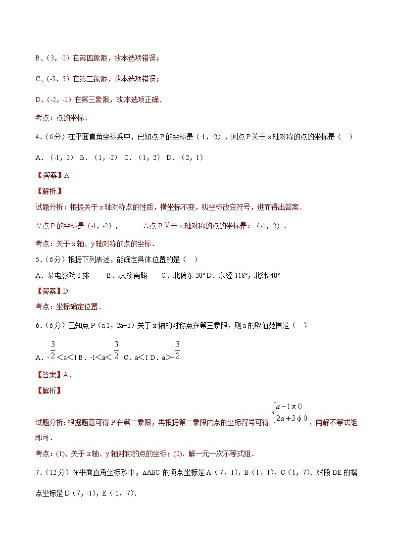 【精品】人教版 七年级下册数学 7.2 坐标方法的简单应用测试卷02