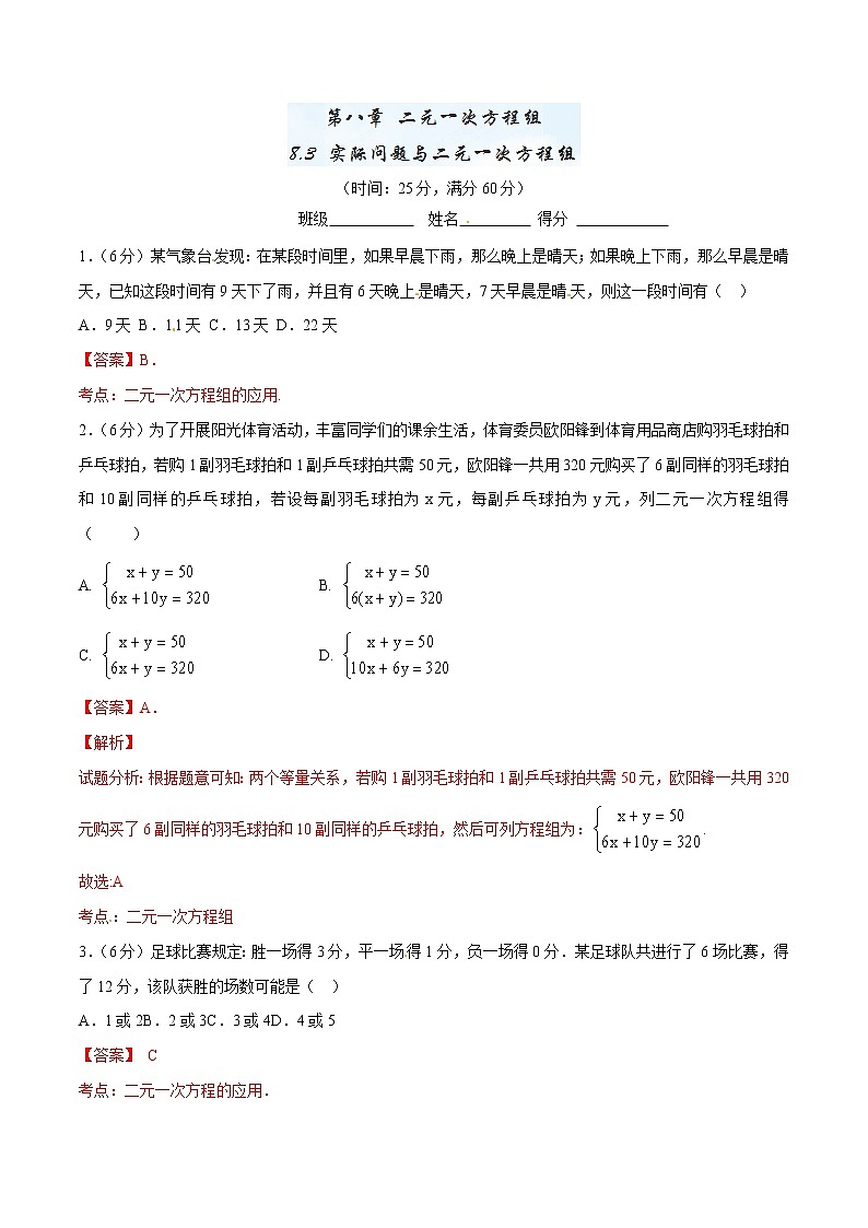 【精品】人教版 七年级下册数学 8.3 实际问题与二元一次方程组测试卷01