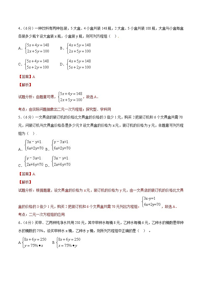 【精品】人教版 七年级下册数学 8.3 实际问题与二元一次方程组测试卷02