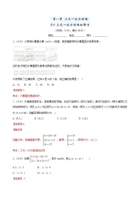 数学七年级下册第八章 二元一次方程组8.4 三元一次方程组的解法课时训练