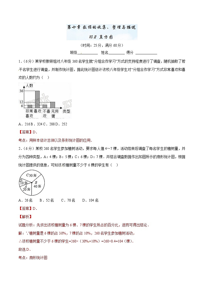 【精品】人教版 七年级下册数学 10.2 直方图测试卷01
