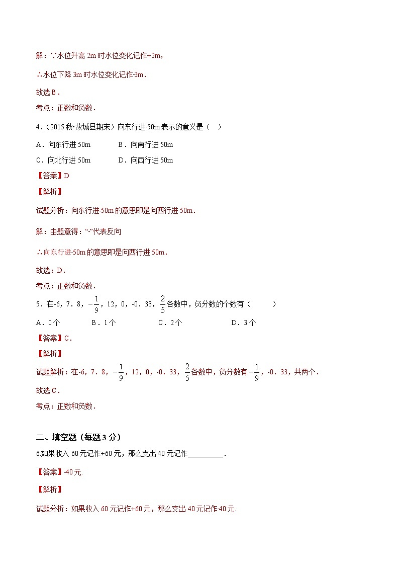 【精品试题】人教版 七年级上册数学 1.1正数和负数测试卷（含解析）02