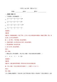 初中数学人教版七年级上册1.2.2 数轴达标测试