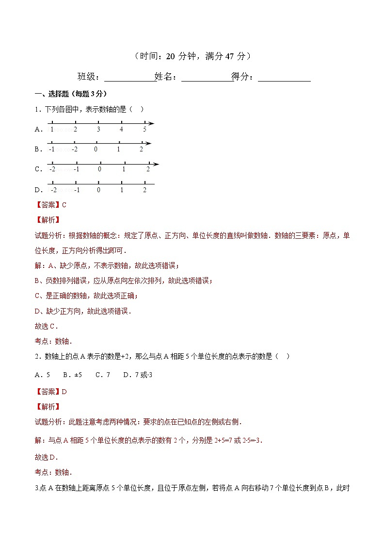 【精品试题】人教版 七年级上册数学 1.2.2数轴测试卷（含解析）第1页