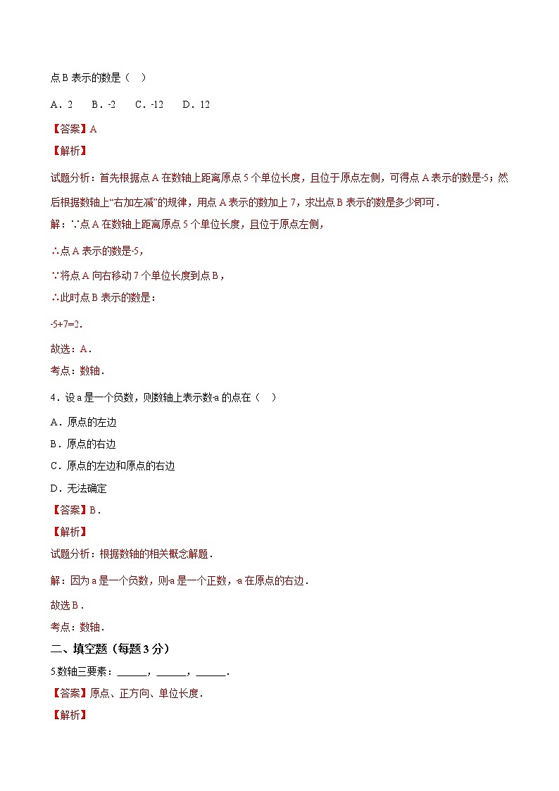 【精品试题】人教版 七年级上册数学 1.2.2数轴测试卷（含解析）第2页