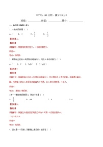 人教版七年级上册1.2.3 相反数同步测试题