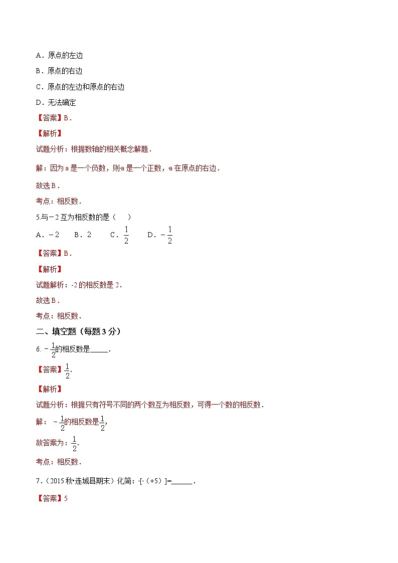 【精品试题】人教版 七年级上册数学 1.2.3相反数测试卷（含解析）02