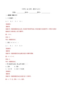 初中数学人教版七年级上册1.3.1 有理数的加法课后测评