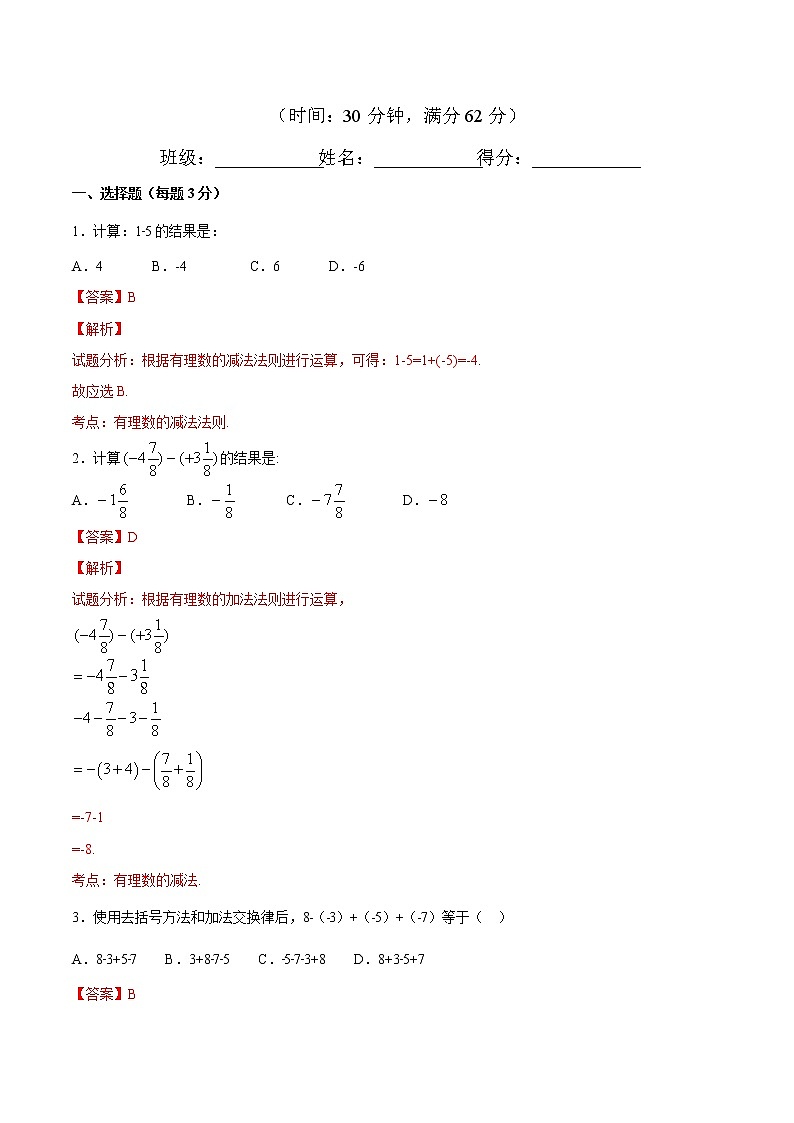 【精品试题】人教版 七年级上册数学 1.3.2 有理数的减法测试卷（含解析）01