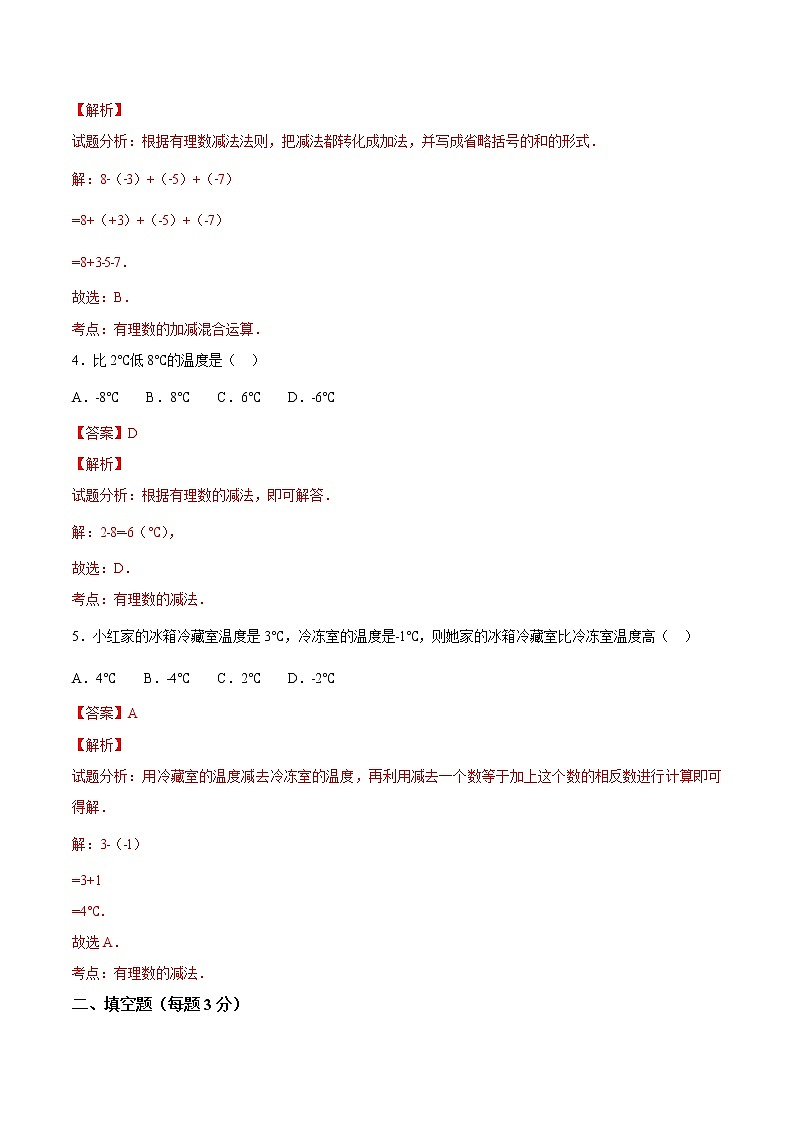 【精品试题】人教版 七年级上册数学 1.3.2 有理数的减法测试卷（含解析）02