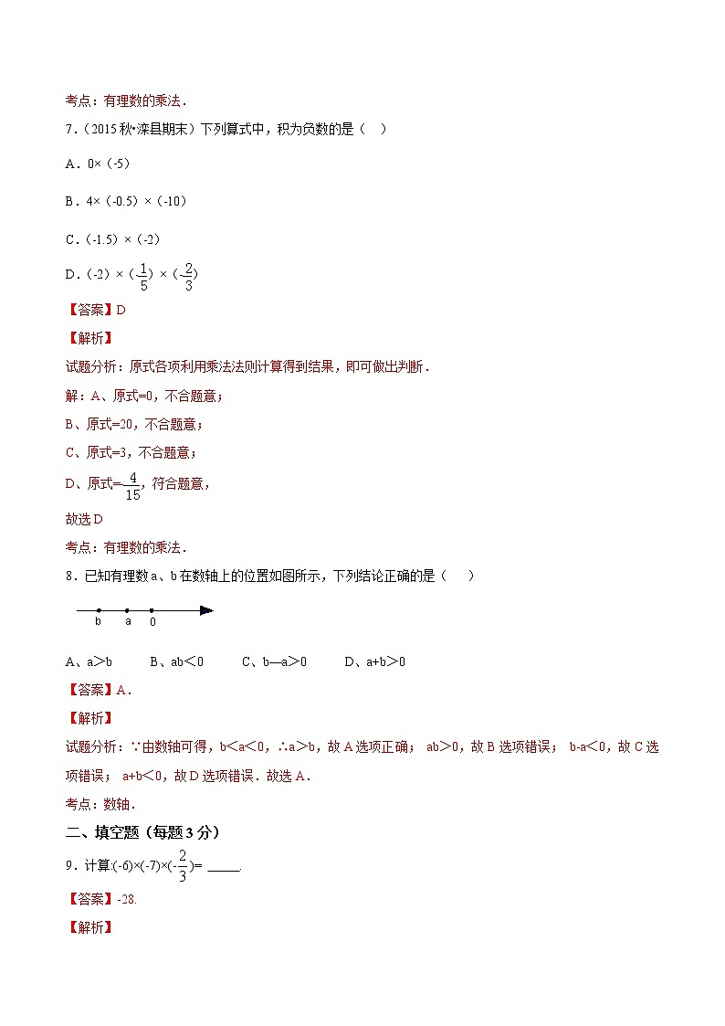 【精品试题】人教版 七年级上册数学 1.4.1有理数的乘法（1）测试卷（含解析）第3页