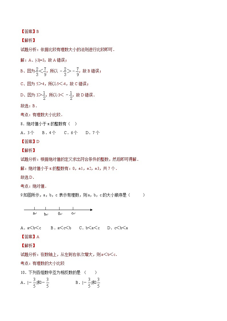 【精品试题】人教版 七年级上册数学 1.2.4绝对值测试卷（含解析）03