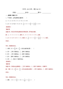 数学七年级上册1.3.1 有理数的加法练习