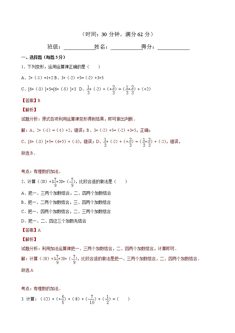 【精品试题】人教版 七年级上册数学 1.3.1有理数的加法（2）测试卷（含解析）01