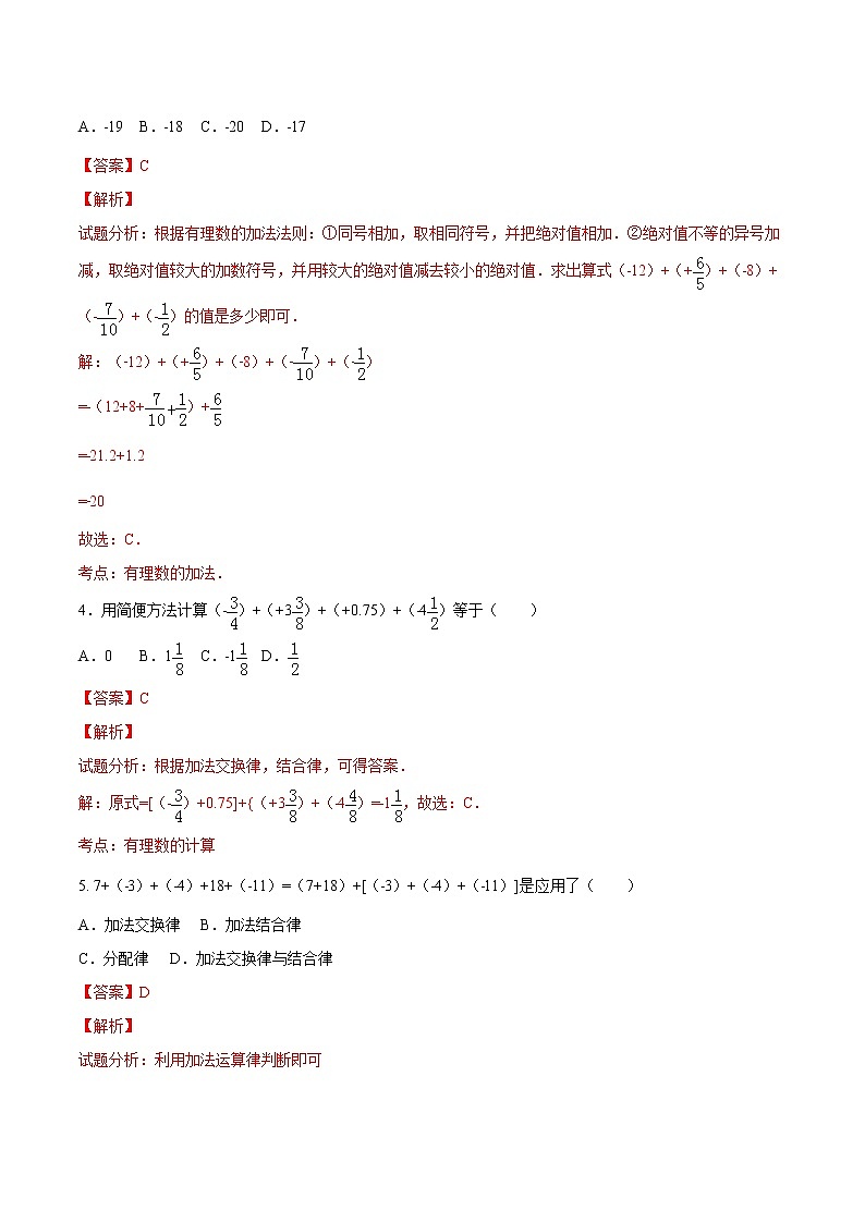 【精品试题】人教版 七年级上册数学 1.3.1有理数的加法（2）测试卷（含解析）02