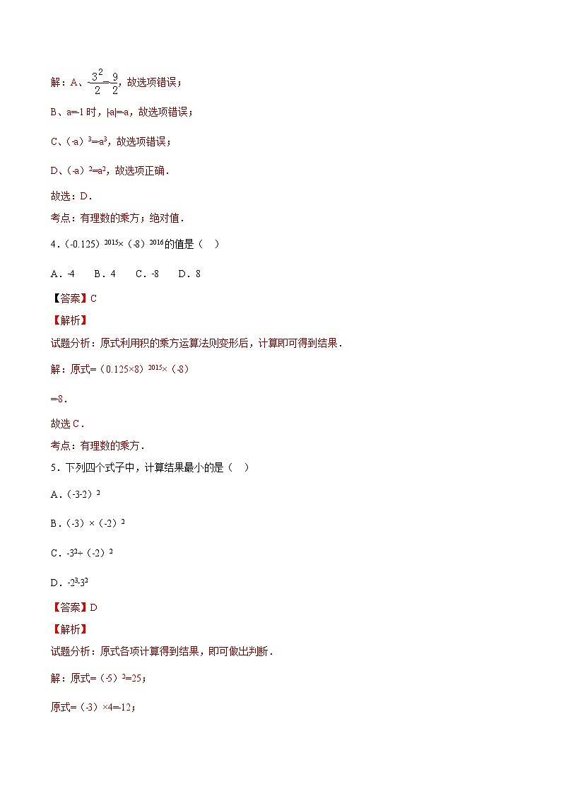 【精品试题】人教版 七年级上册数学 1.5.1 乘方测试卷（含解析）02