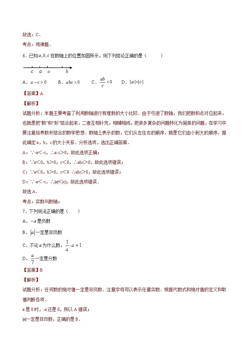 【精品试题】人教版 七年级上册数学 1.4.2 有理数的除法（1）测试卷（含解析）03