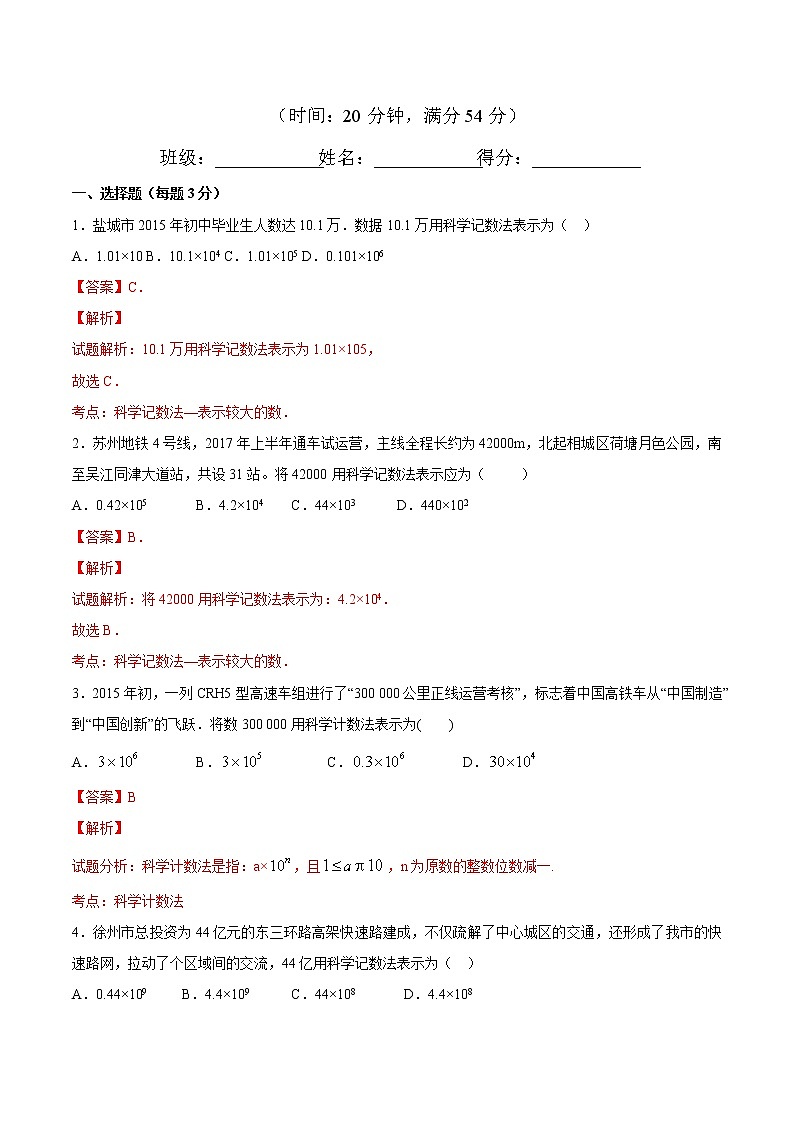 【精品试题】人教版 七年级上册数学 1.5.2 科学计数法测试卷（含解析）01