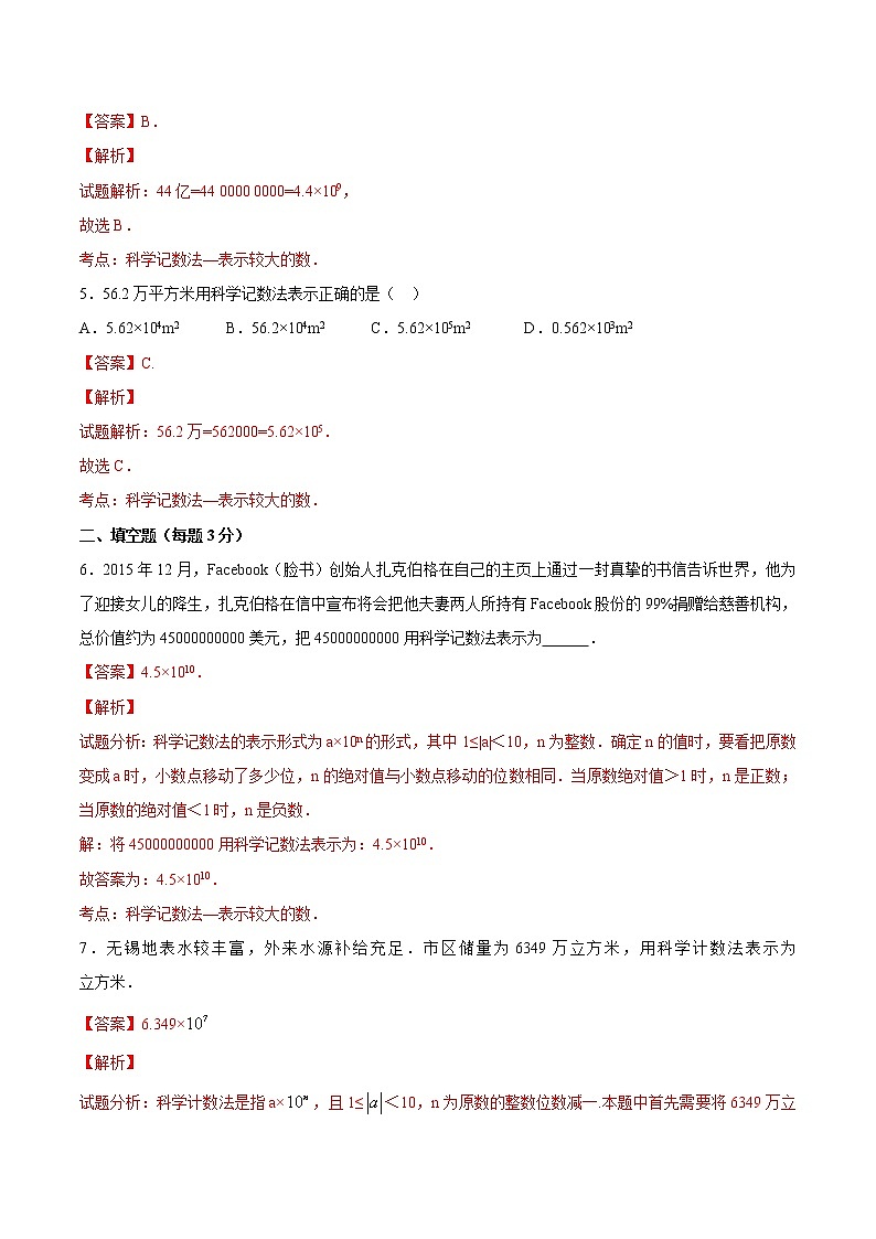 【精品试题】人教版 七年级上册数学 1.5.2 科学计数法测试卷（含解析）02