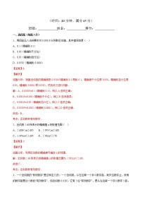 人教版七年级上册第一章 有理数1.5 有理数的乘方1.5.3 近似数习题