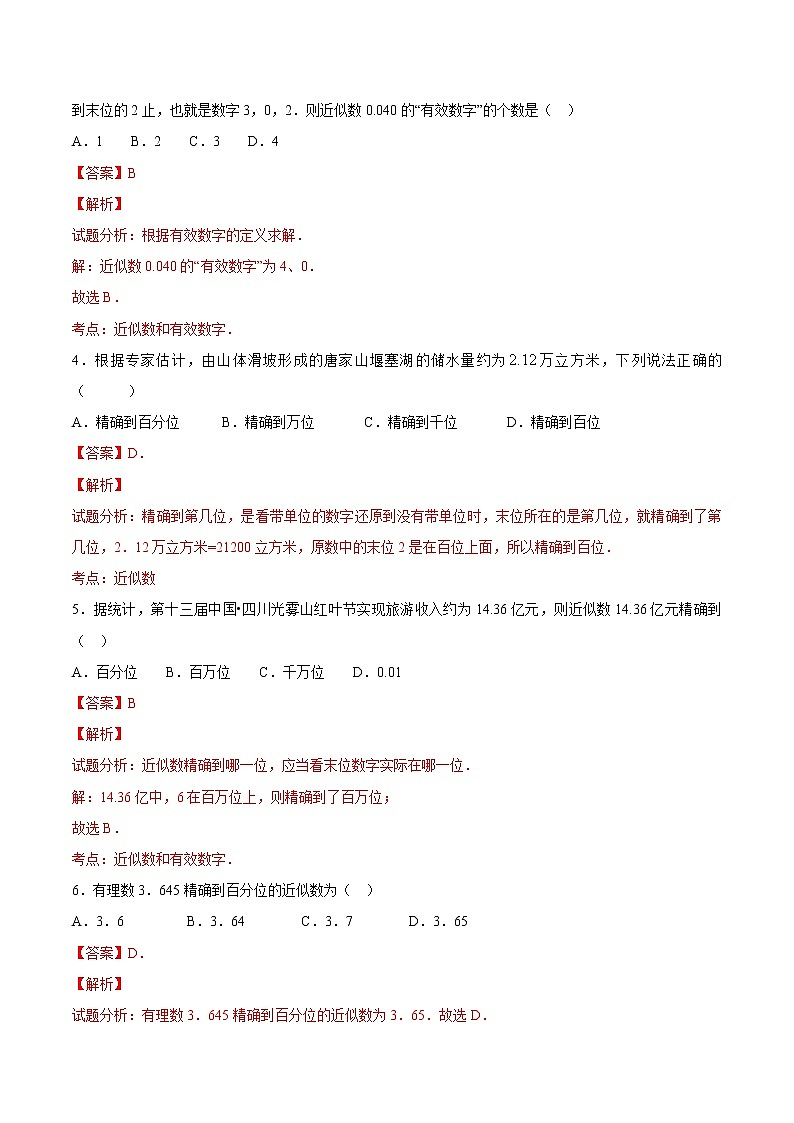【精品试题】人教版 七年级上册数学 1.5.3 近似数测试卷（含解析）02