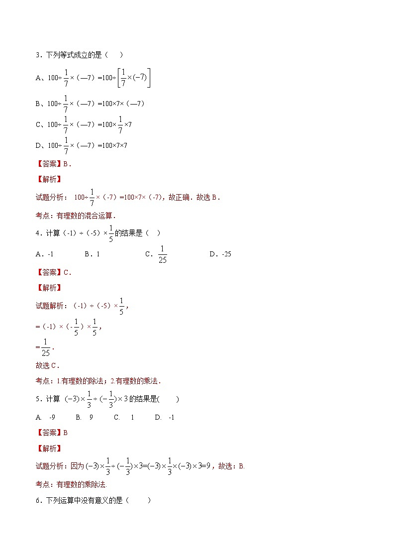 【精品试题】人教版 七年级上册数学 1.4.2 有理数的除法（2）测试卷（含解析）02