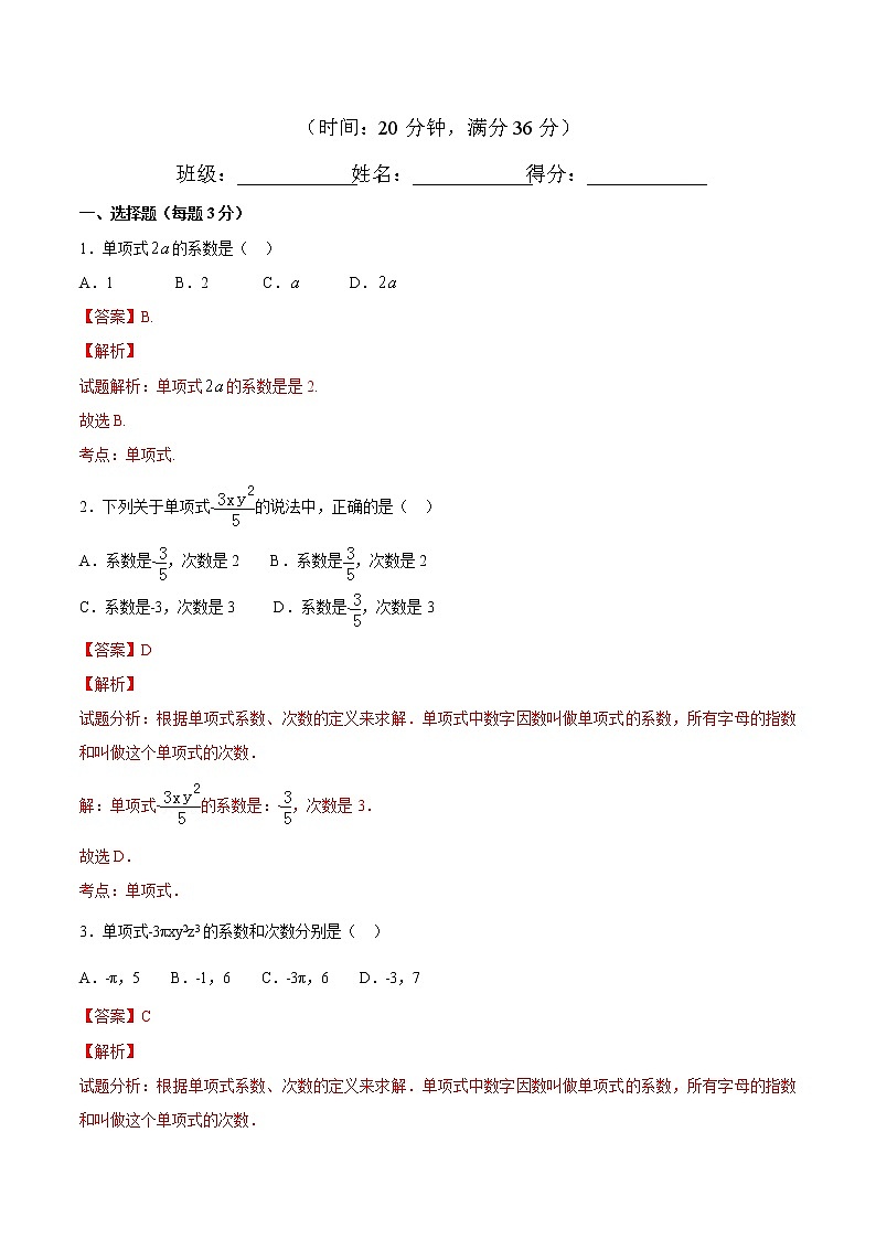 【精品试题】人教版 七年级上册数学 2.1整式（1）测试卷（含解析）第1页